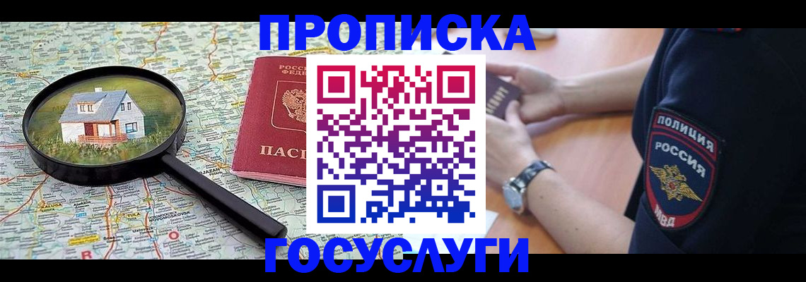 прописка ребенка в Аркадаке
