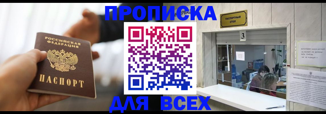 прописка 2025 в Аркадаке
